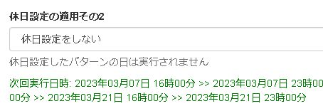 ROBOWEB　スケジュール　実行　間隔