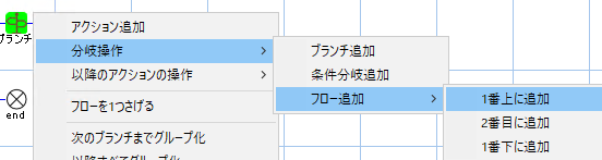 ロボデザイン　フロー　追加