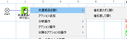 ロボデザイン　共通部品　開く