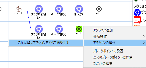 RPA ブラウザ 追加