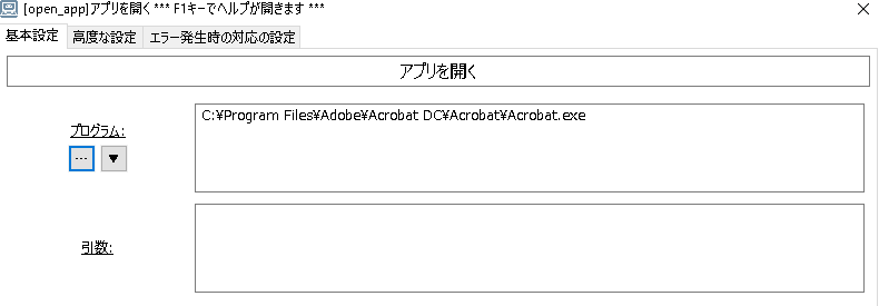 アプリ　起動方法　違い　操作