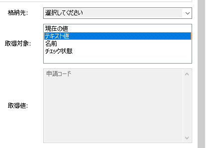 要素　値取得　アプリ　表示されない