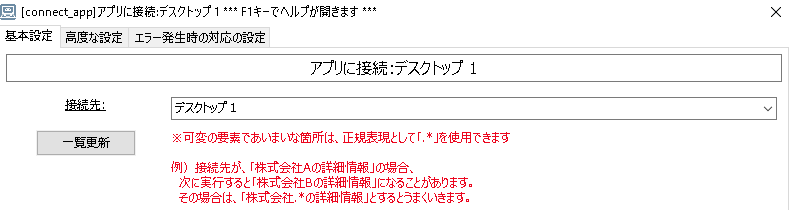 アプリ　起動方法　違い　操作