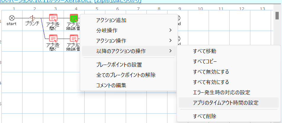 ロボデザイン　アプリ　タイムアウト　設定